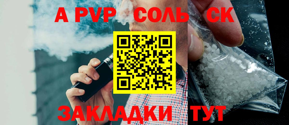 Альфа ПВП кристаллы  Alfa_PVP СК КРИС  Вход с VPN  A-PVP  Саянск  А ПВП крисы CK 