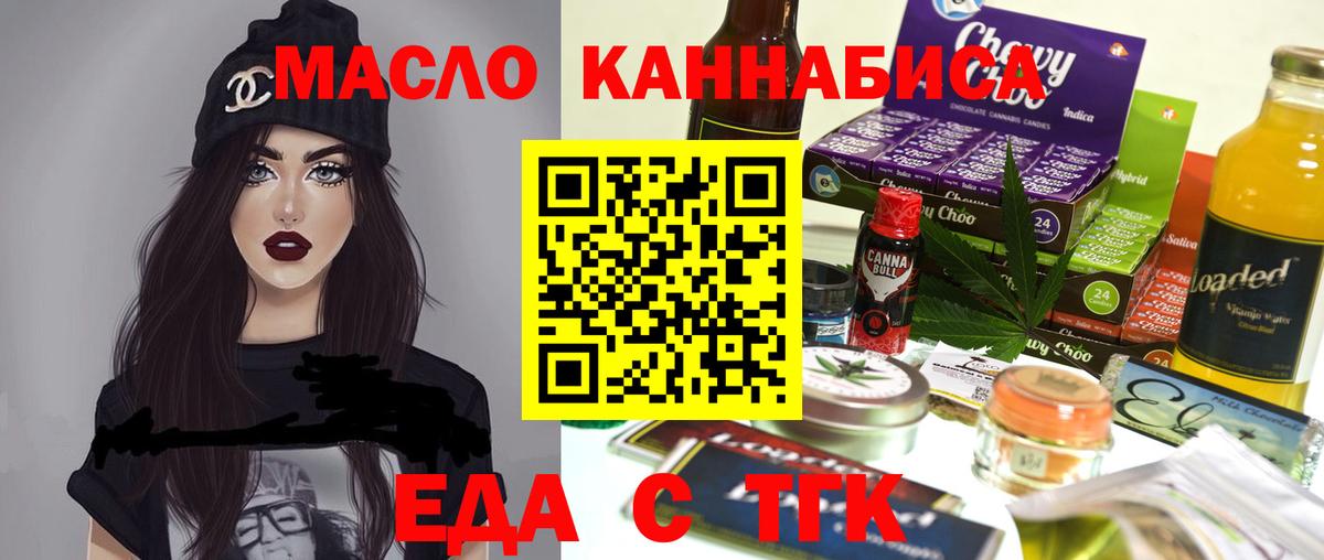 Саянск  Еда ТГК марихуана  Вход с VPN 