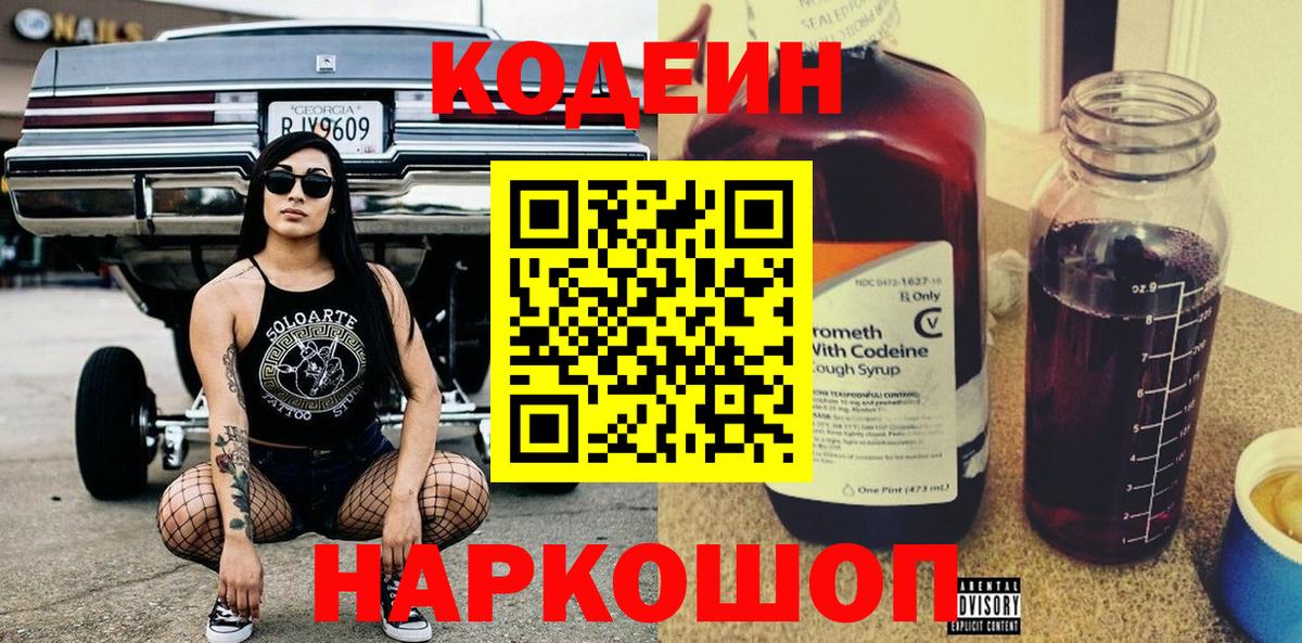 Саянск  Кодеиновый сироп Lean Purple Drank  Вход с VPN  Кодеиновый сироп Lean напиток Lean (лин) 
