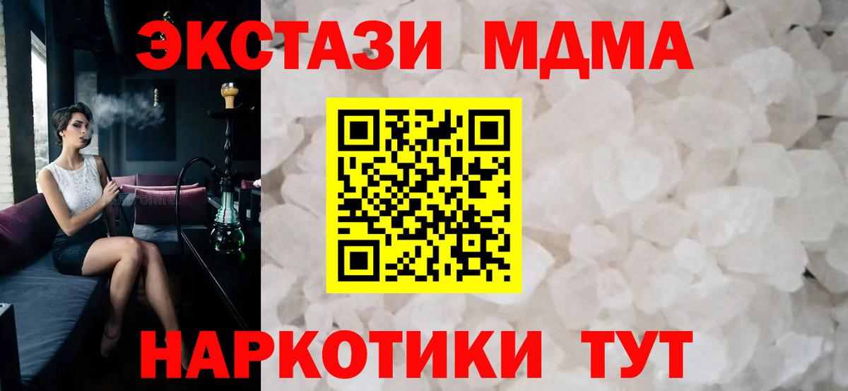 MDMA  МДМА кристаллы  Вход с VPN  МДМА молли  Саянск 