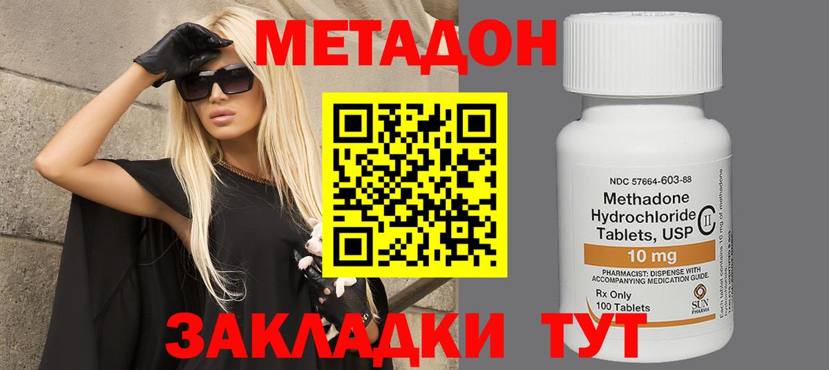 площадка состав  Вход с VPN  МЕТАДОН белоснежный  Саянск  МЕТАДОН VHQ 
